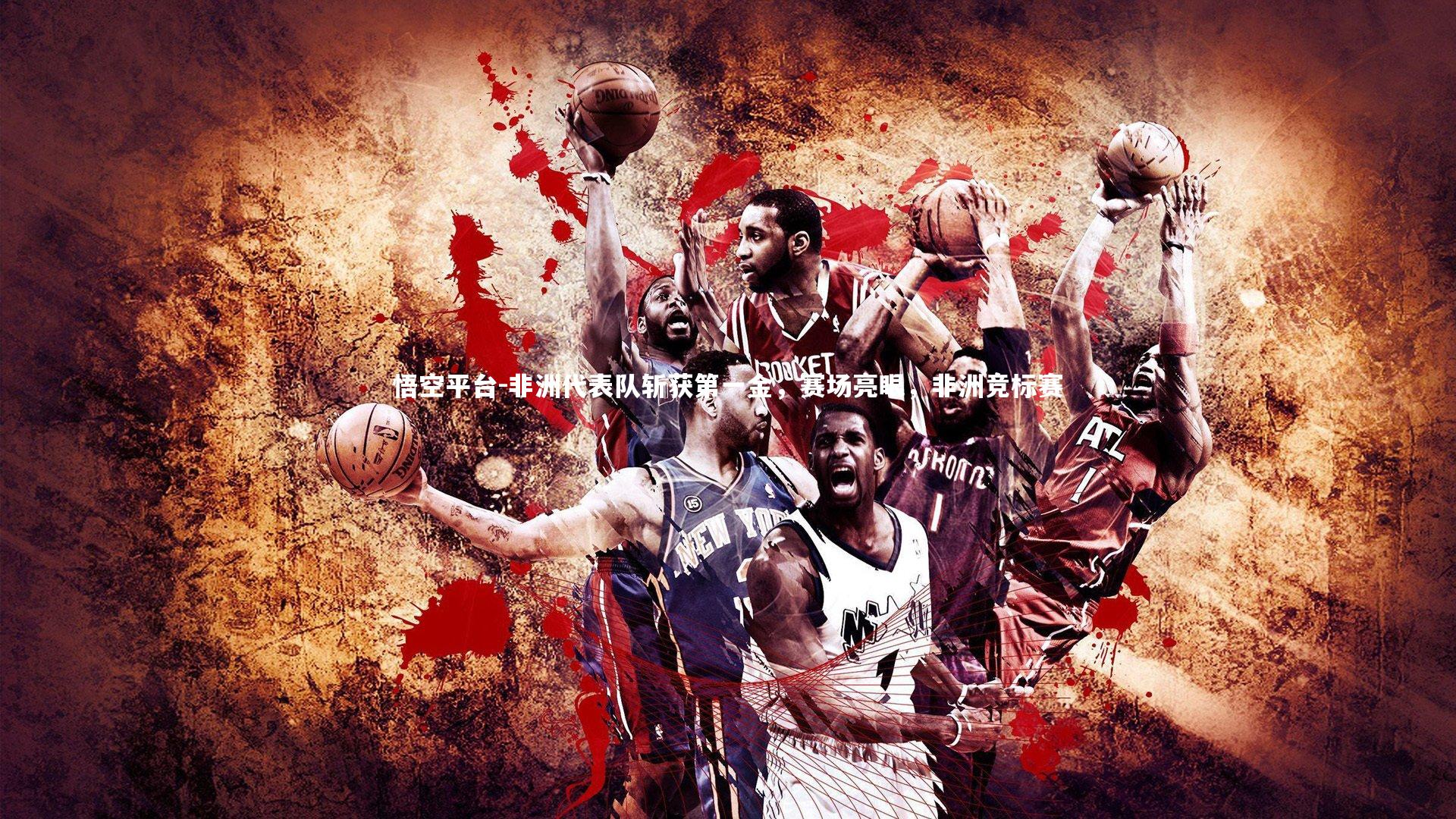 非洲代表队斩获第一金，赛场亮眼，非洲竞标赛