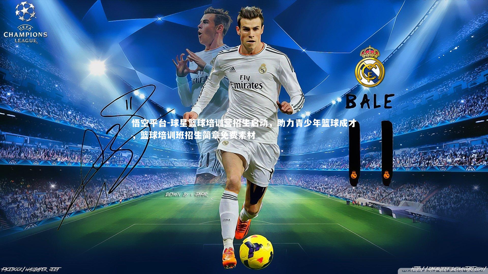 球星篮球培训营招生启动，助力青少年篮球成才，篮球培训班招生简章免费素材