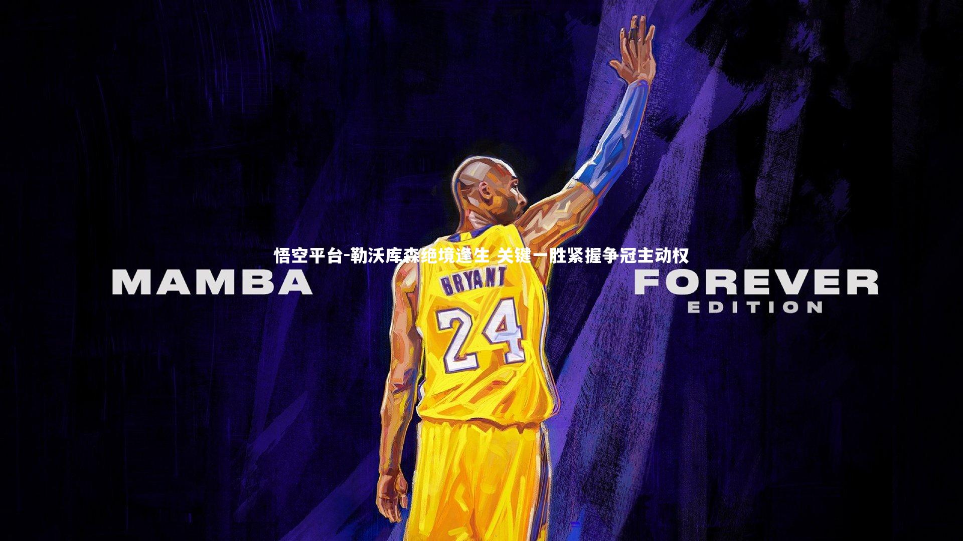 勒沃库森绝境逢生 关键一胜紧握争冠主动权