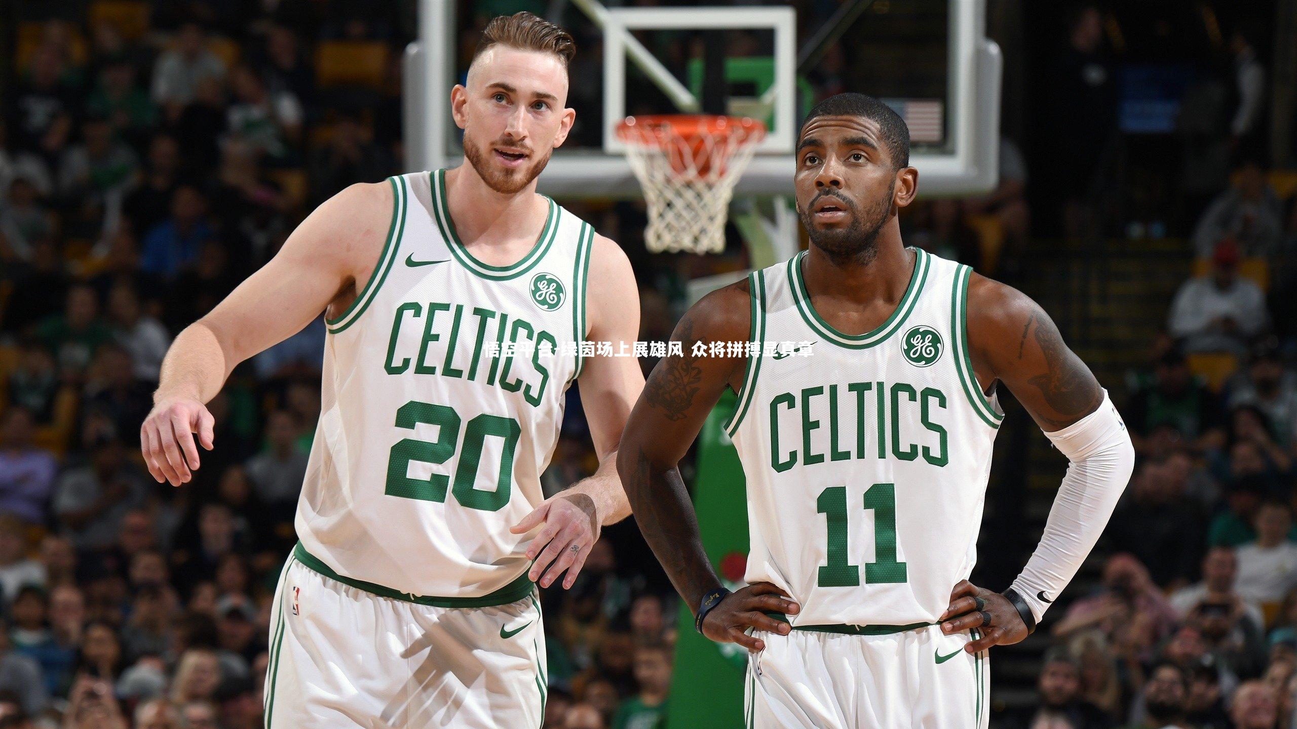 悟空平台-绿茵场上展雄风 众将拼搏显真章